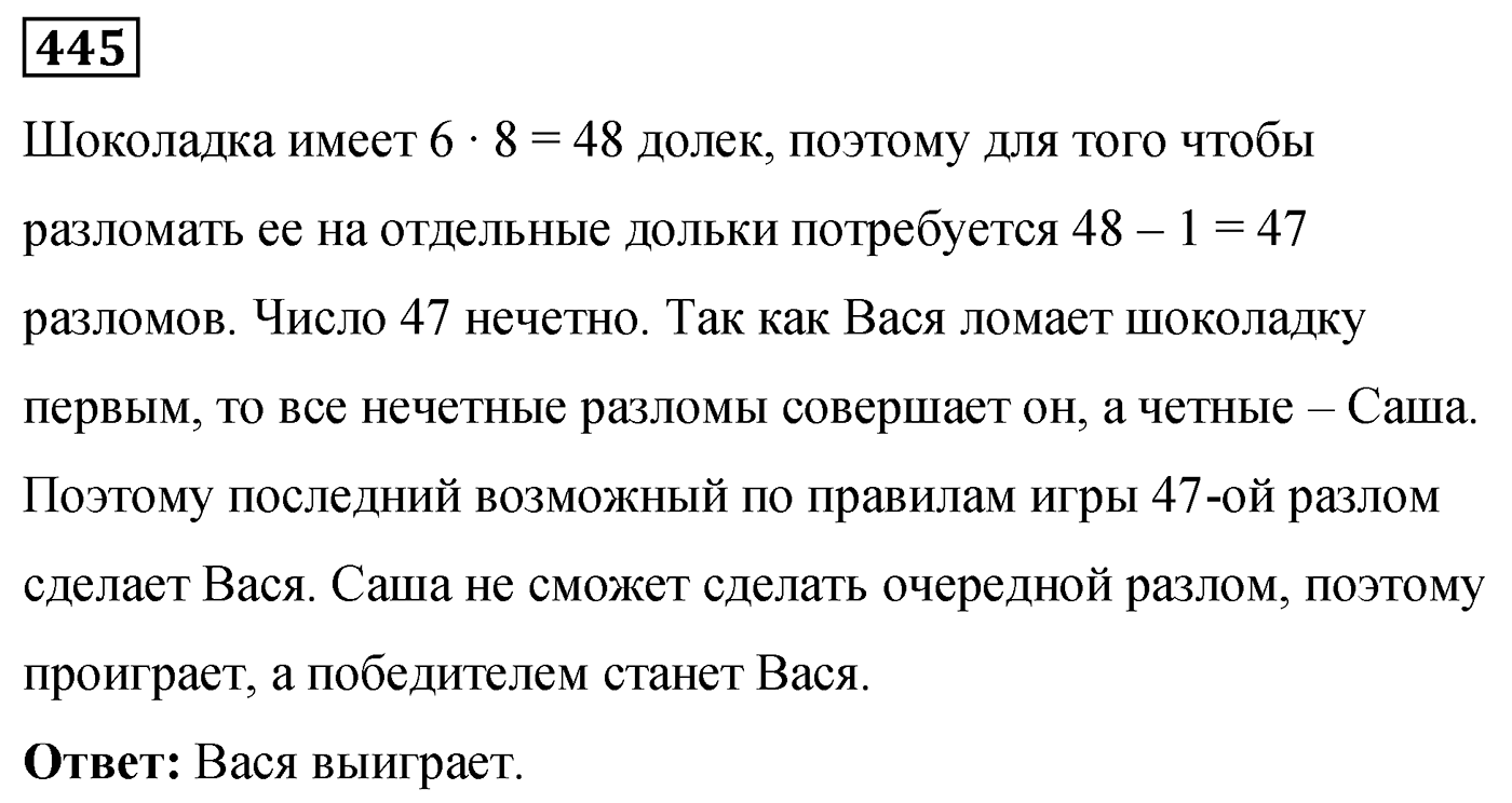 Номер 445 — решение 2