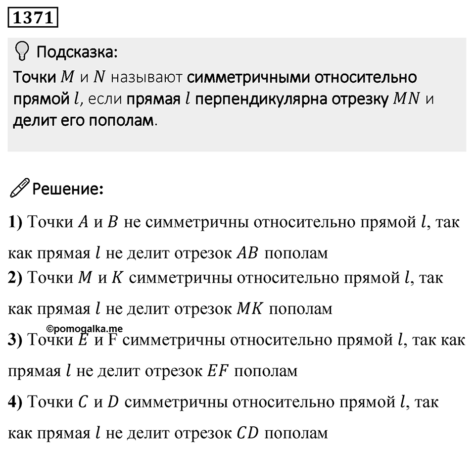 Номер 1371 — решение 1