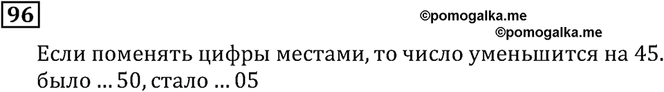 Номер 96 — решение 3