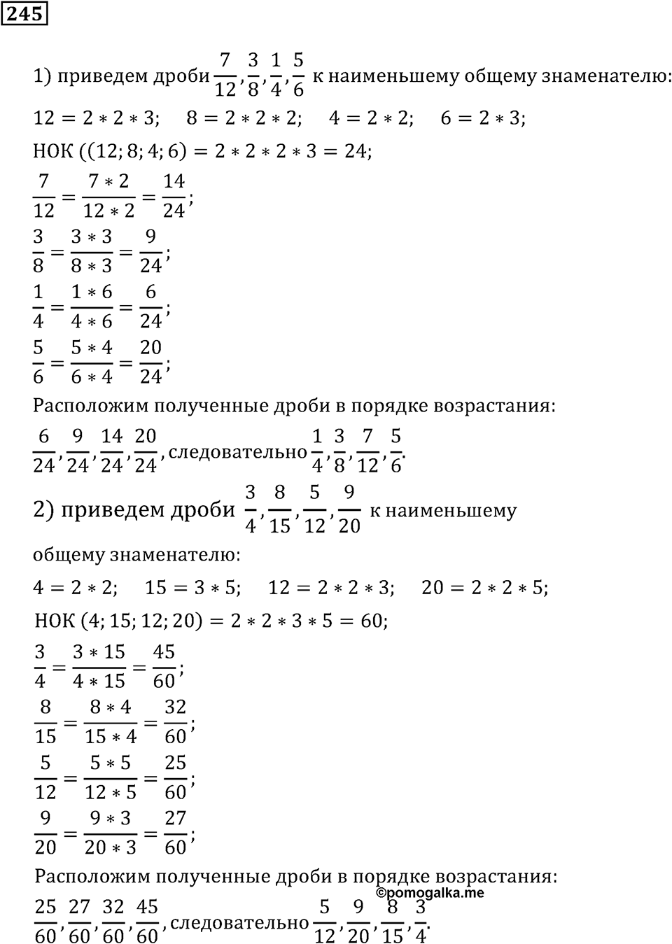 Номер 245 — решение 2