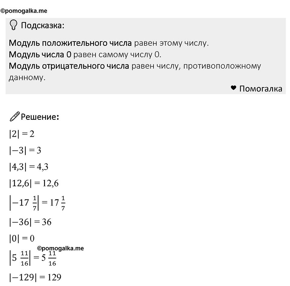 Номер 996 — решение 1