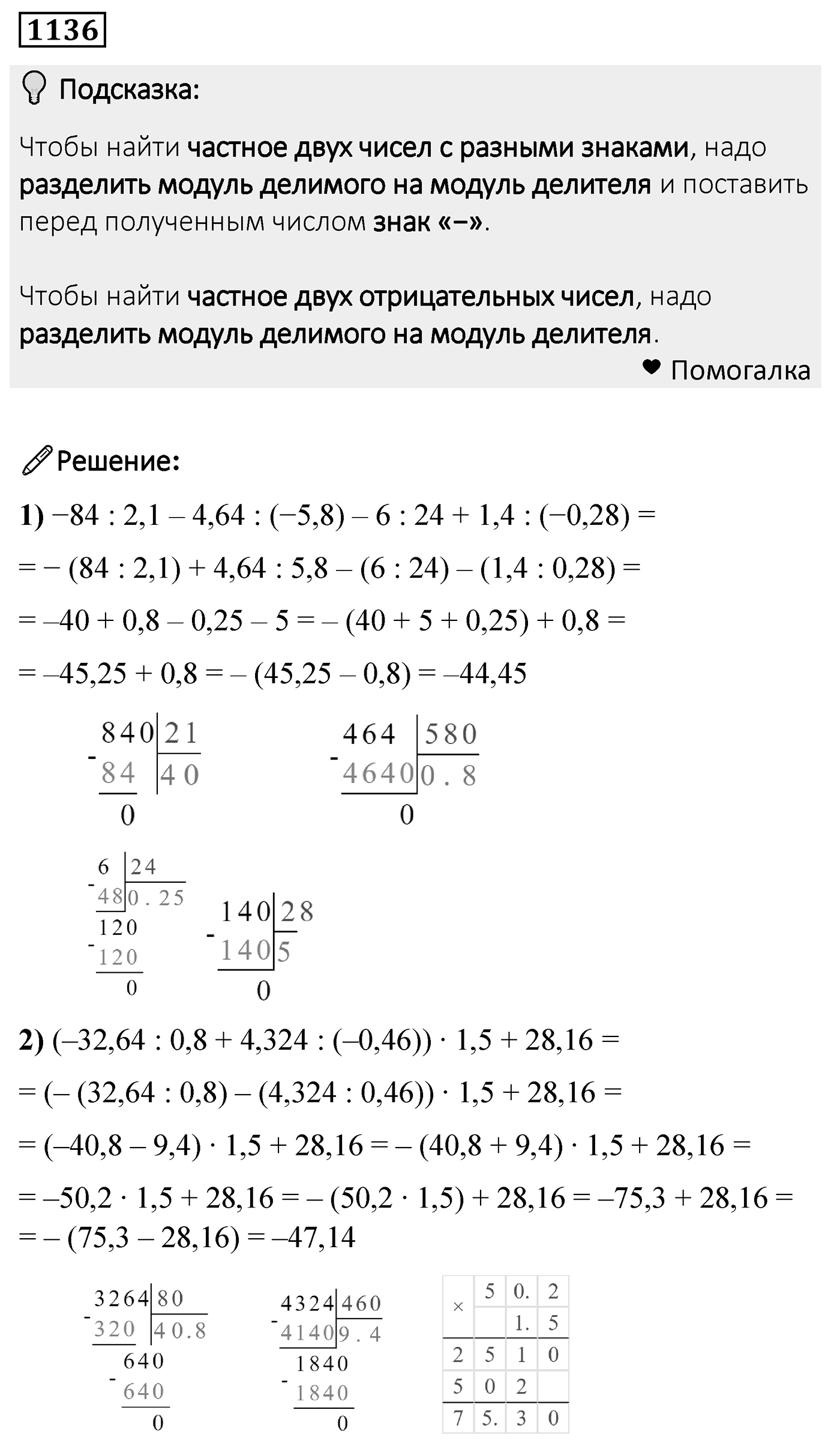 Номер 1136 — решение 1