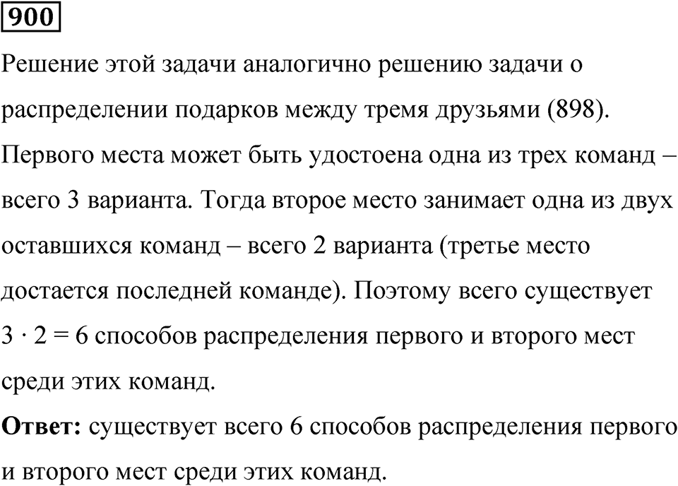 Номер 900 — решение 1