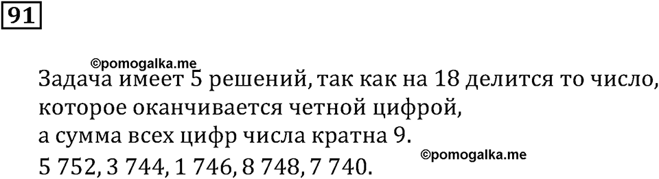 Номер 91 — решение 3