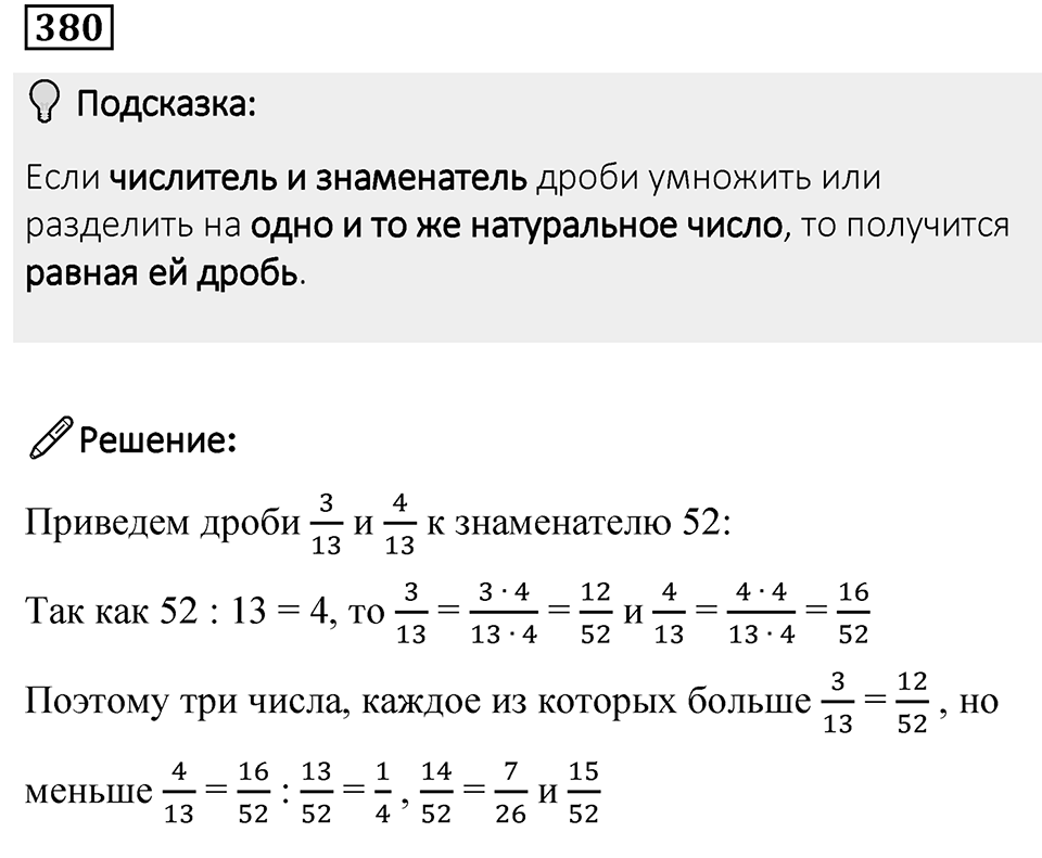Номер 380 — решение 1