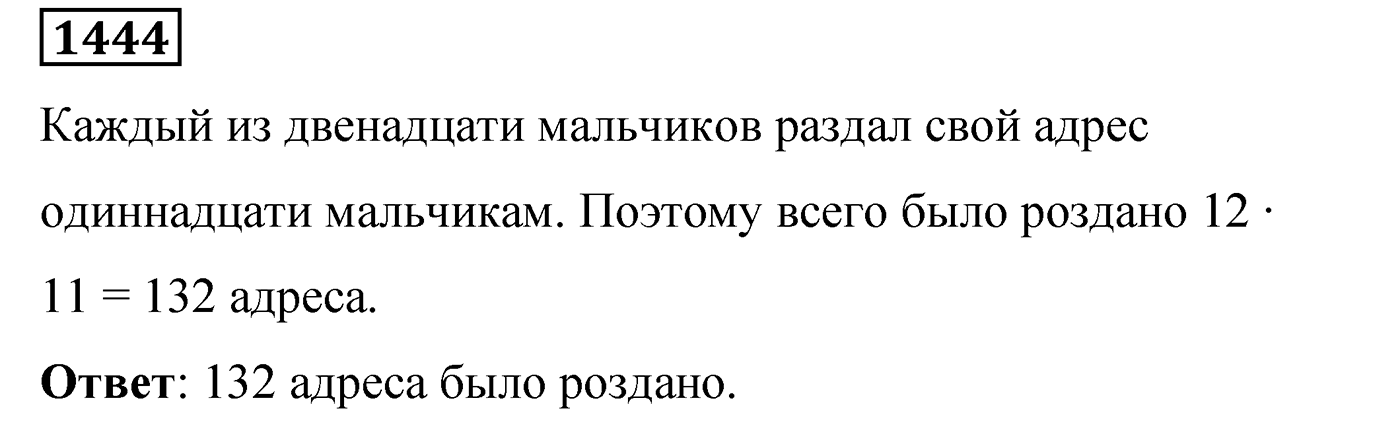Номер 1444 — решение 2