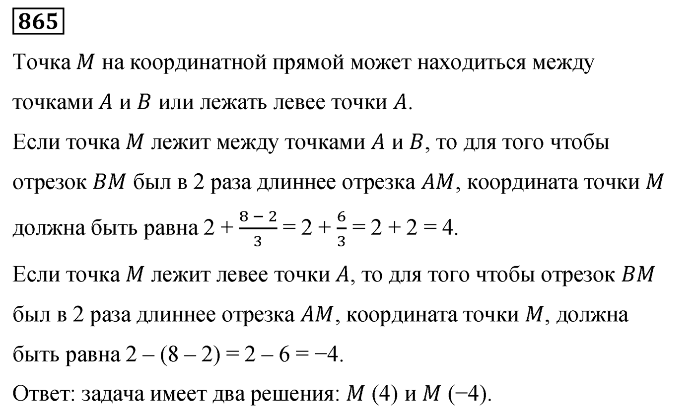 Номер 865 — решение 2