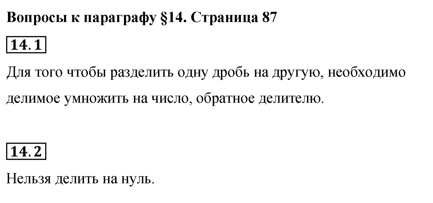 Вопросы после параграфа §14 — решение 1