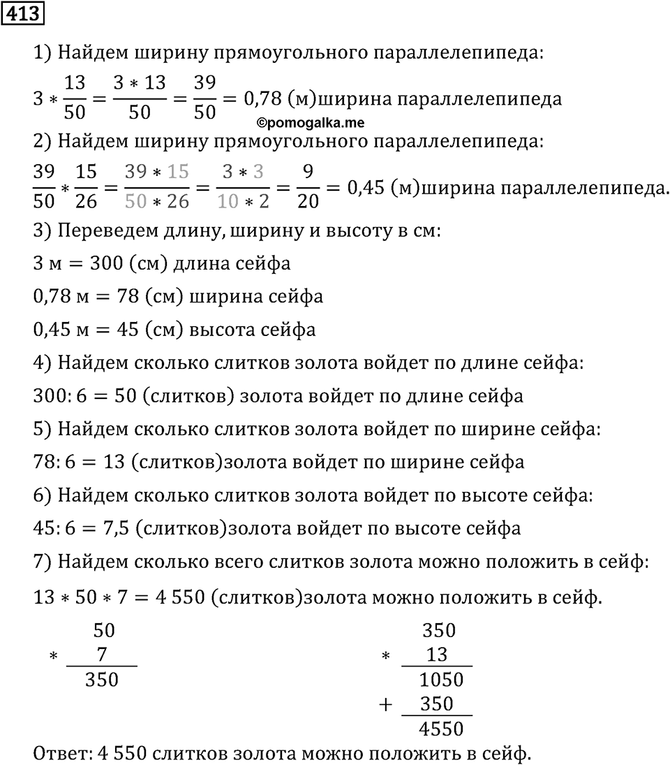 Номер 413 — решение 2