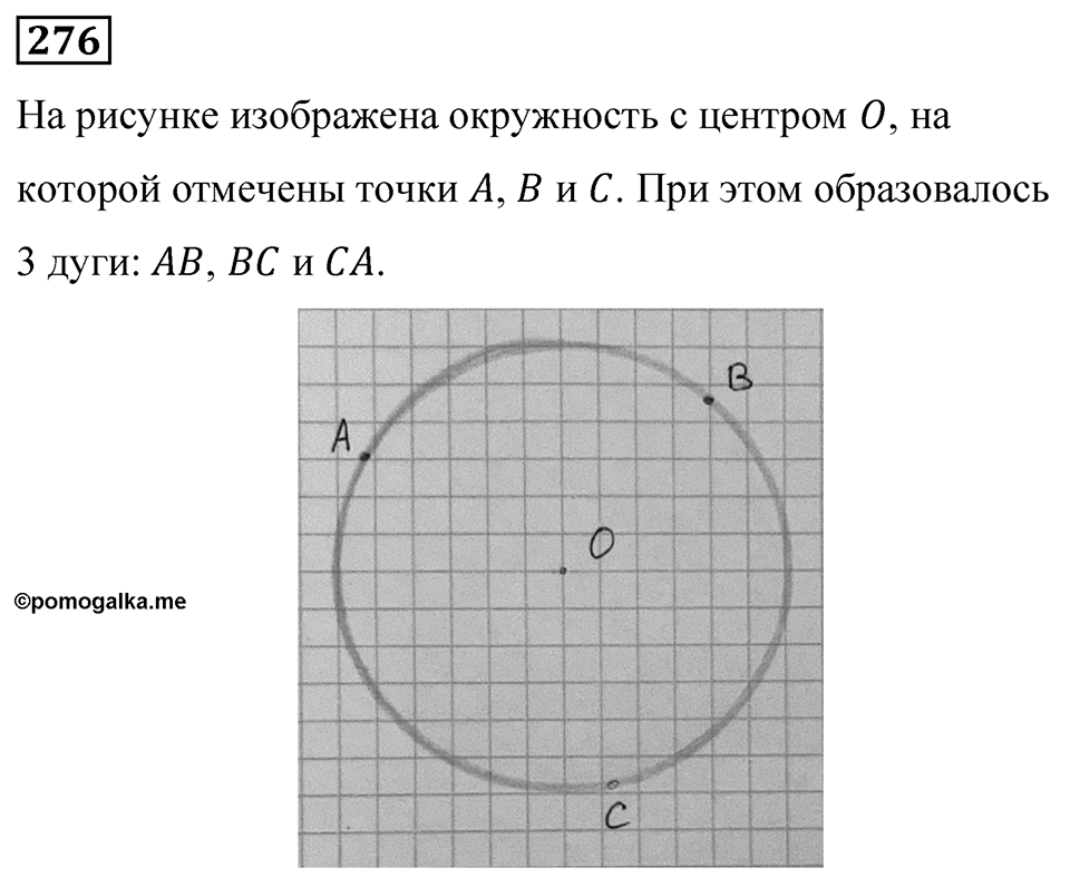 Номер 276 — решение 1