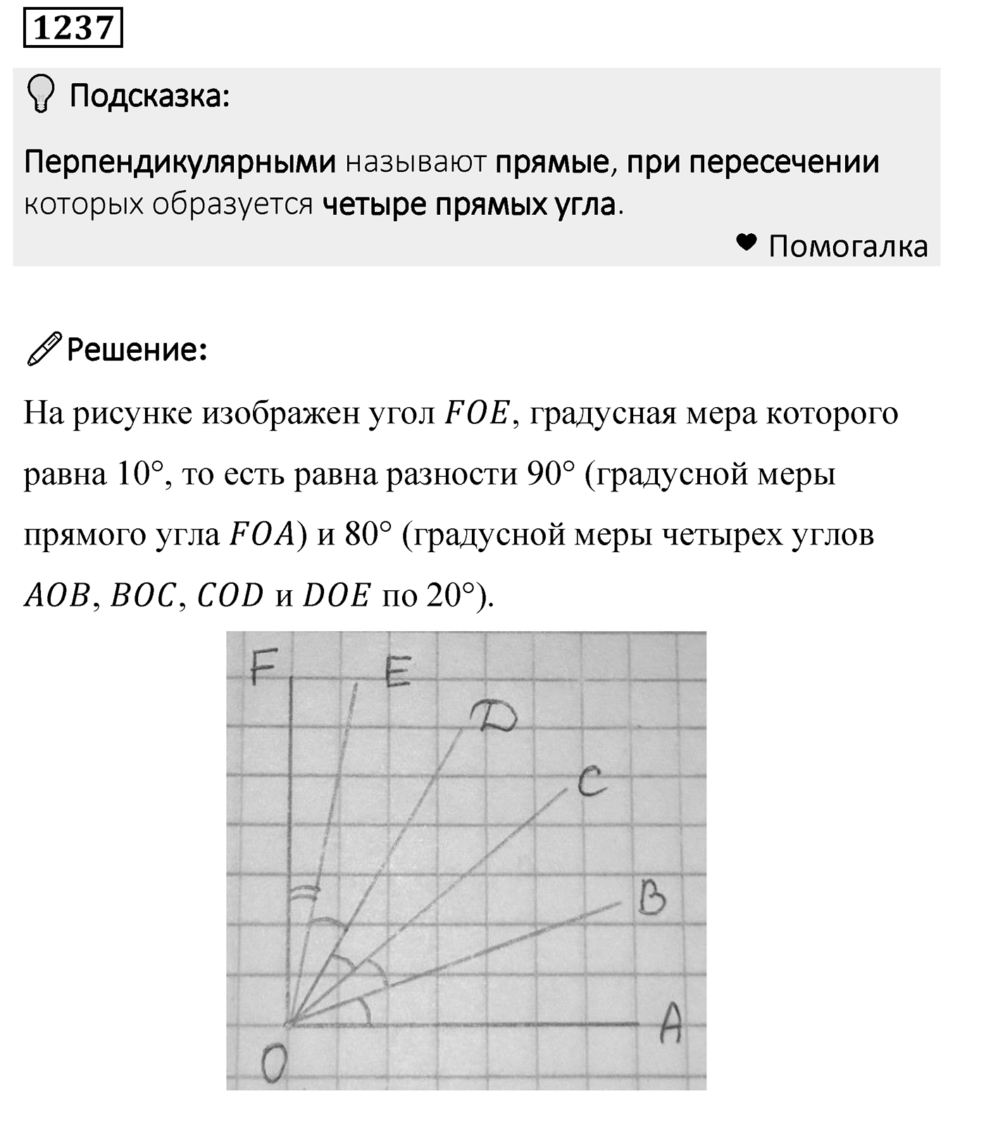 Номер 1237 — решение 2