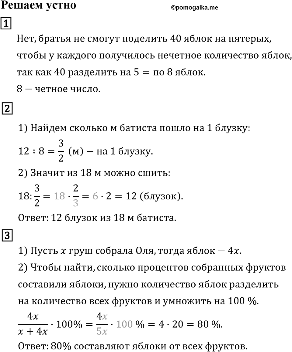 Решаем устно — решение 1