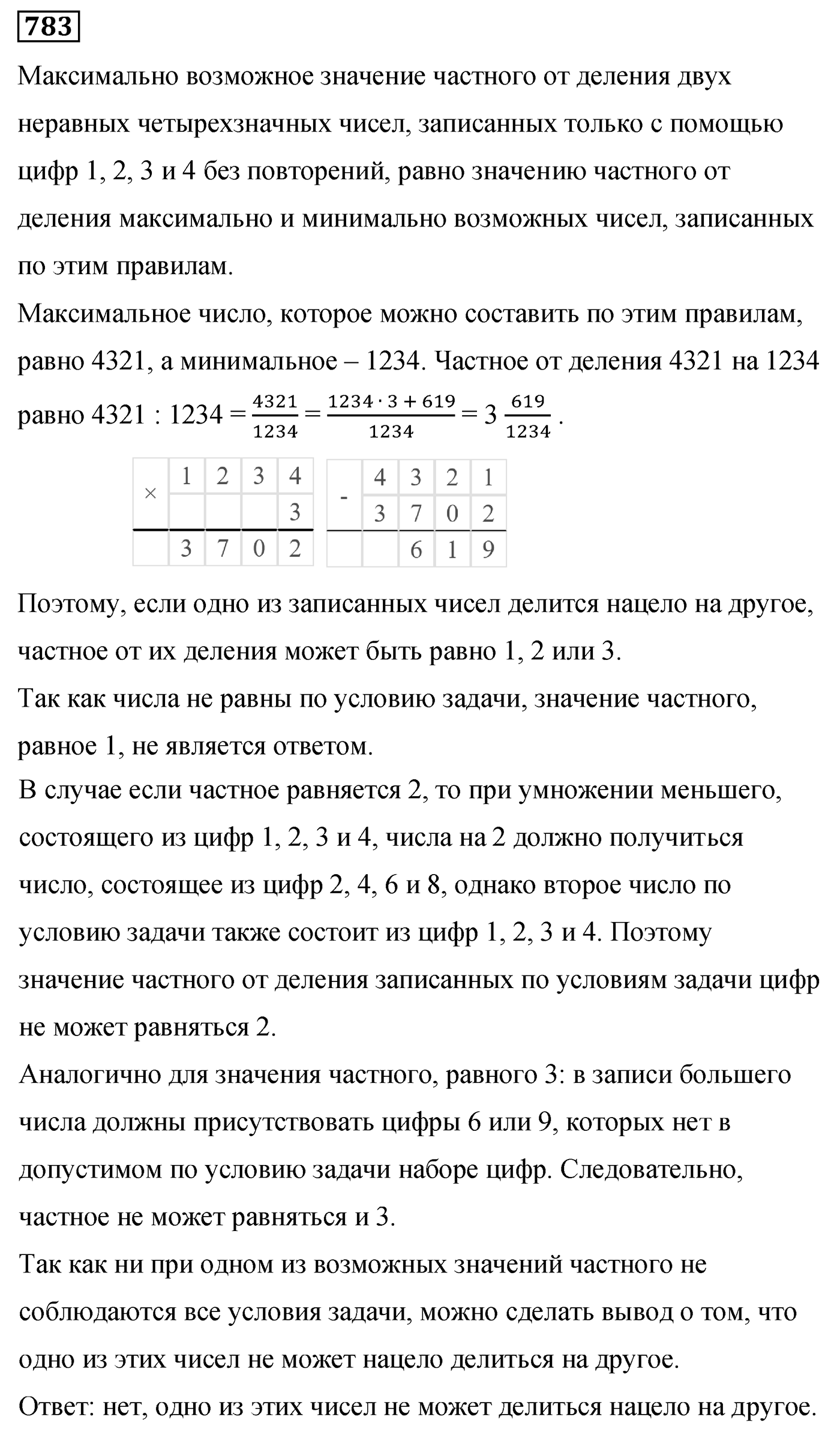 Номер 783 — решение 2