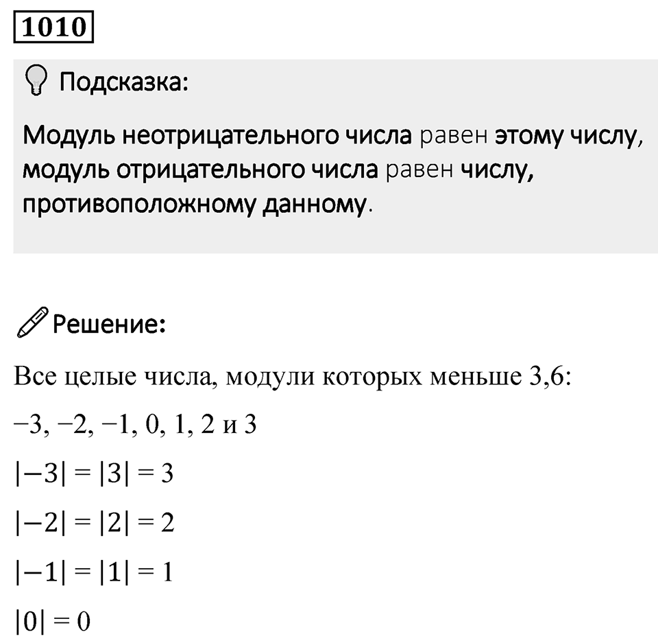 Номер 1010 — решение 1