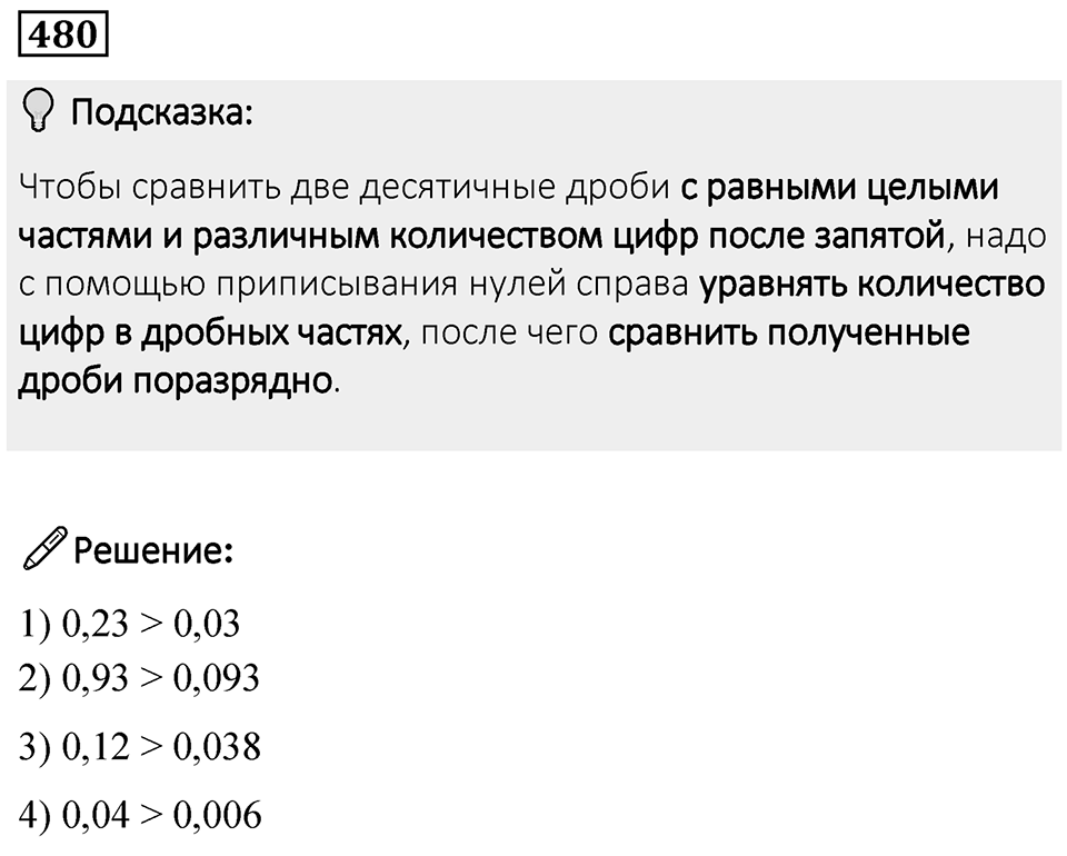 Номер 480 — решение 1
