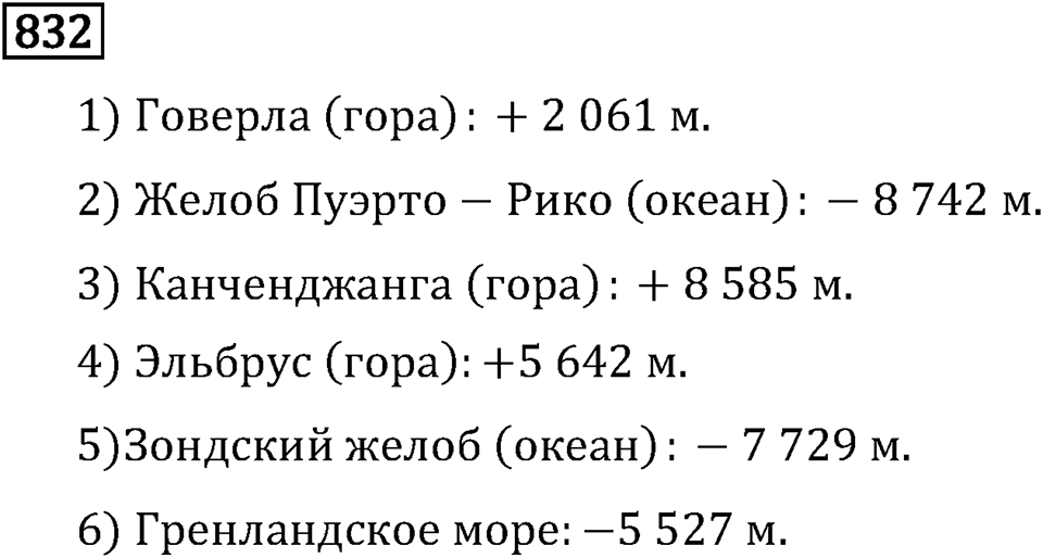 Номер 832 — решение 3