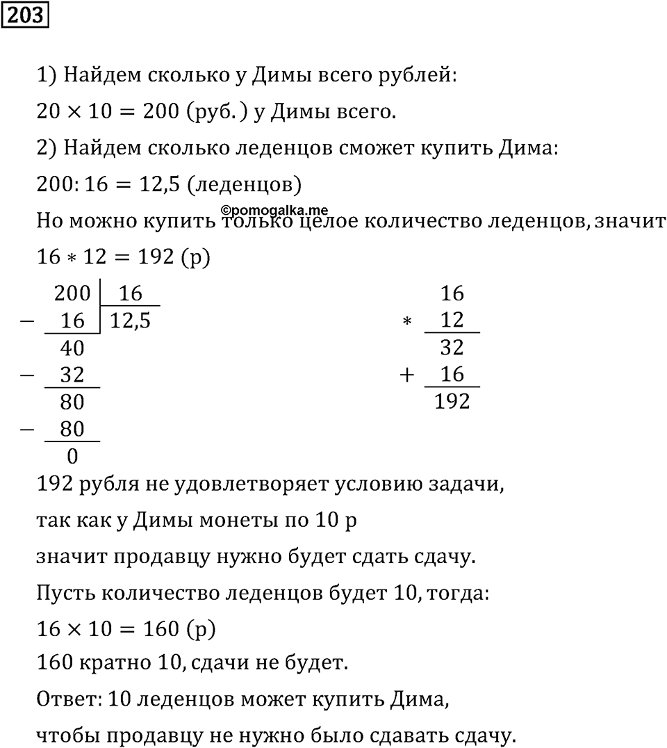 Номер 203 — решение 2