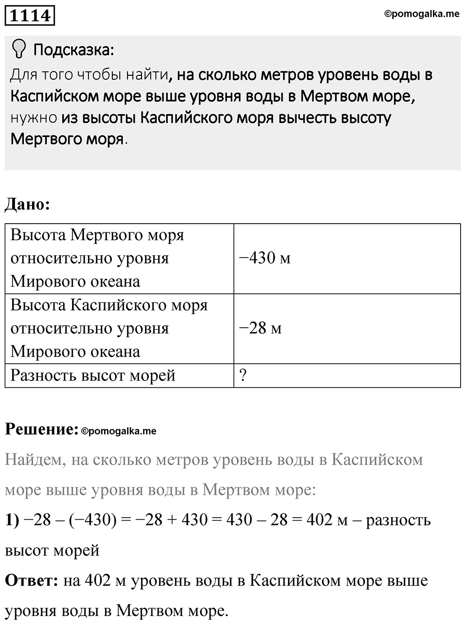 Номер 1114 — решение 1