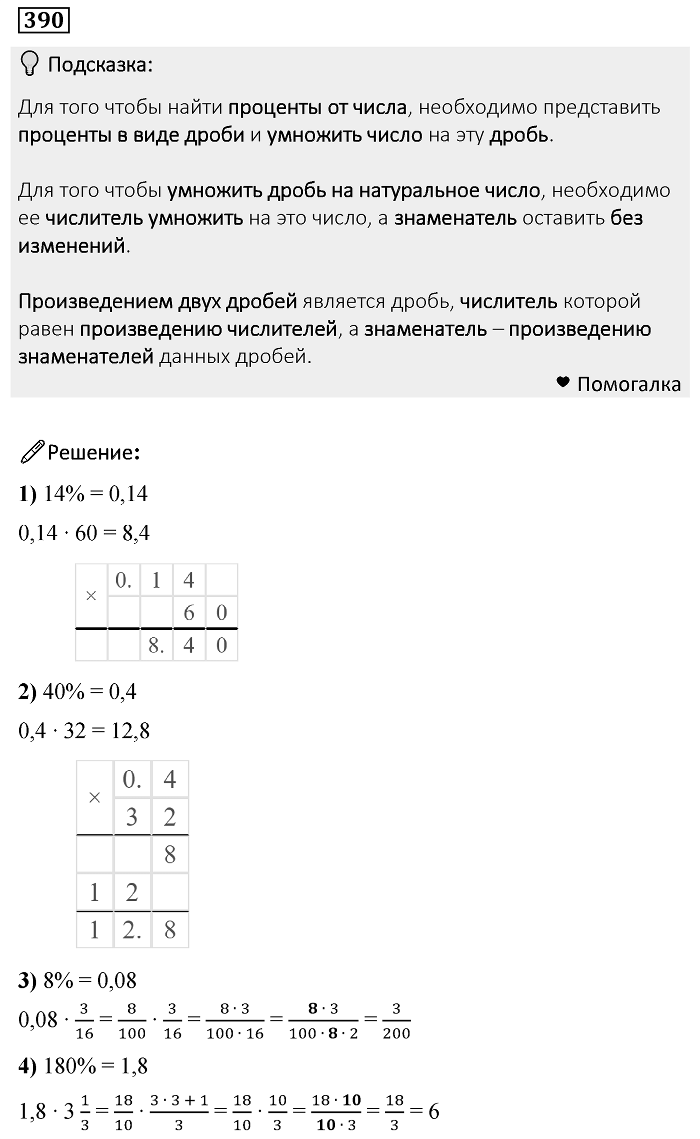 Номер 390 — решение 2