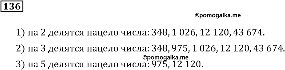 Номер 136 — решение 3