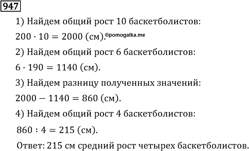 Номер 947 — решение 3
