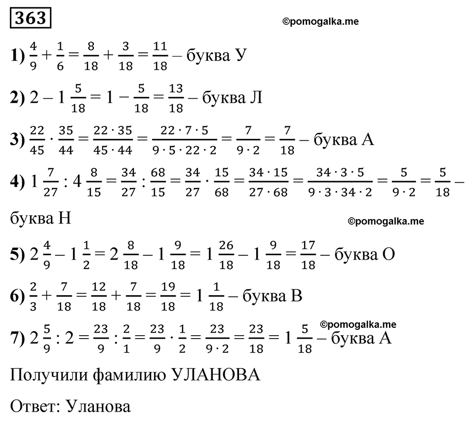 Номер 363 — решение 1