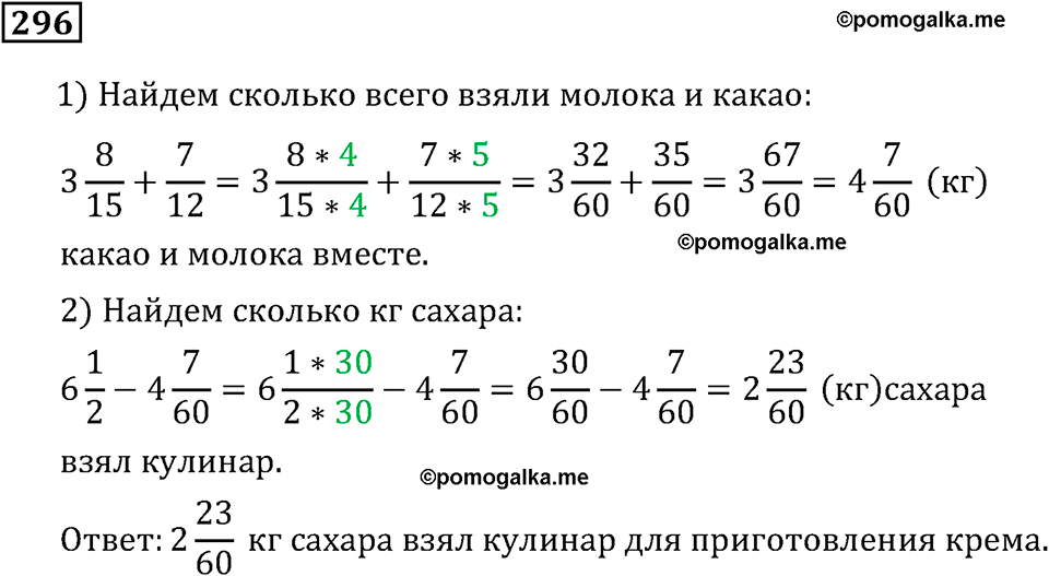Номер 296 — решение 2
