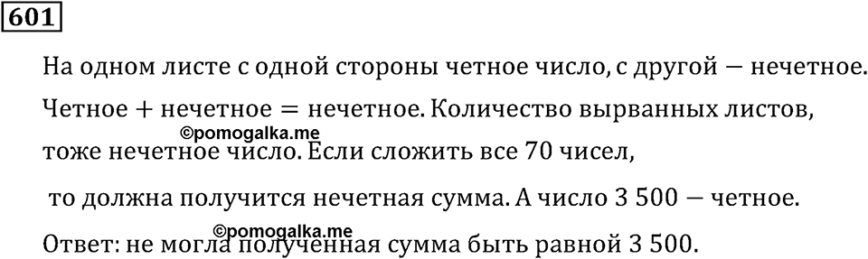 Номер 601 — решение 3
