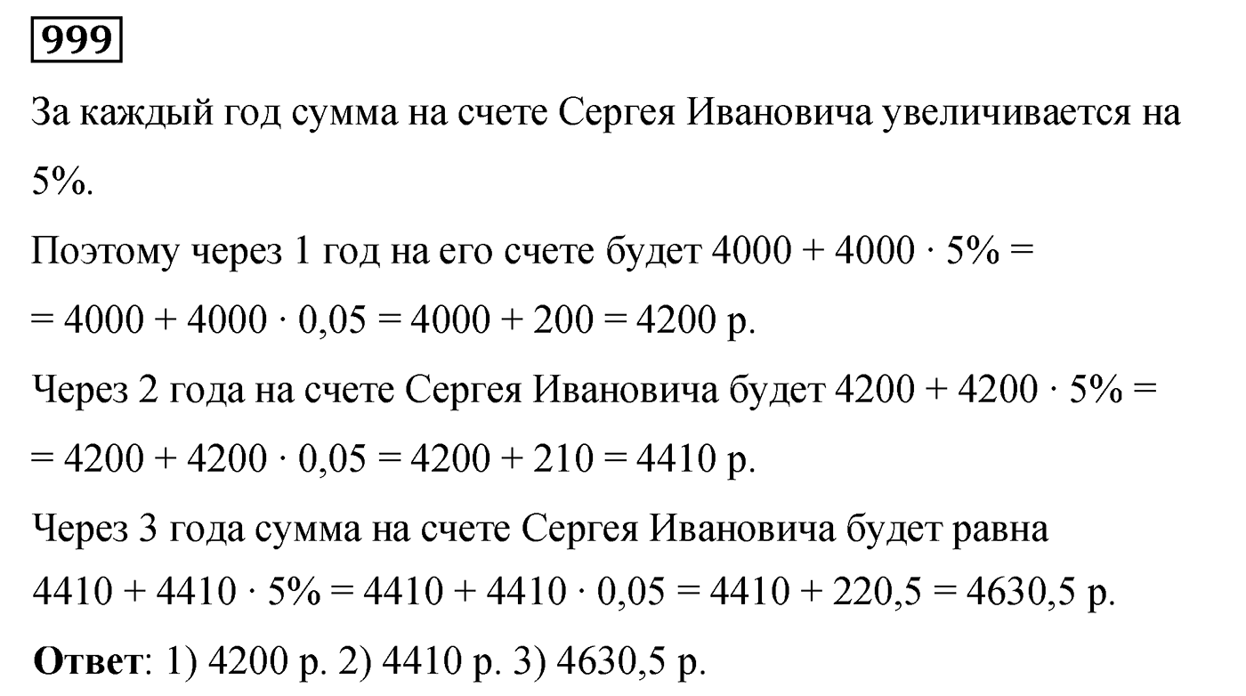 Номер 999 — решение 2