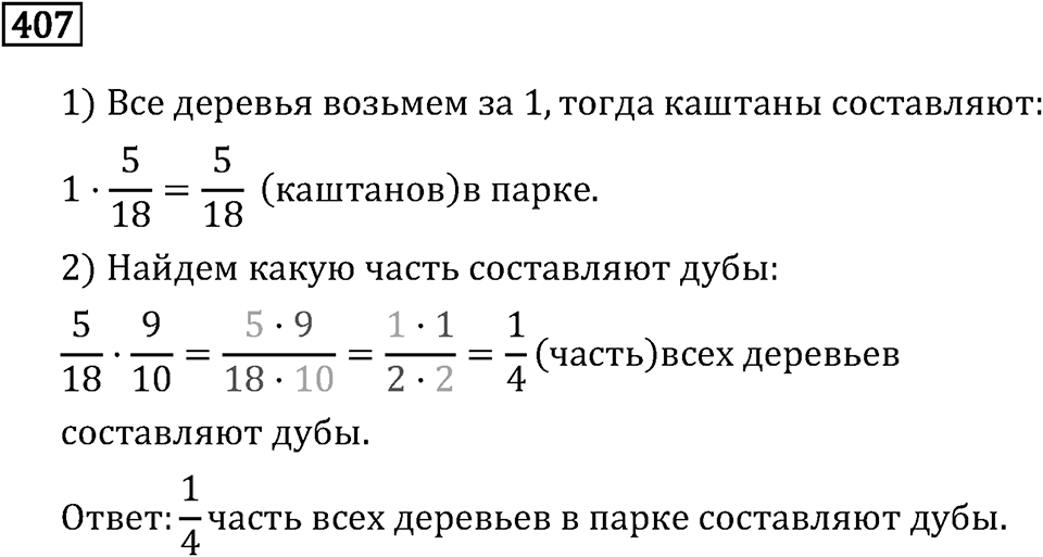 Номер 407 — решение 3
