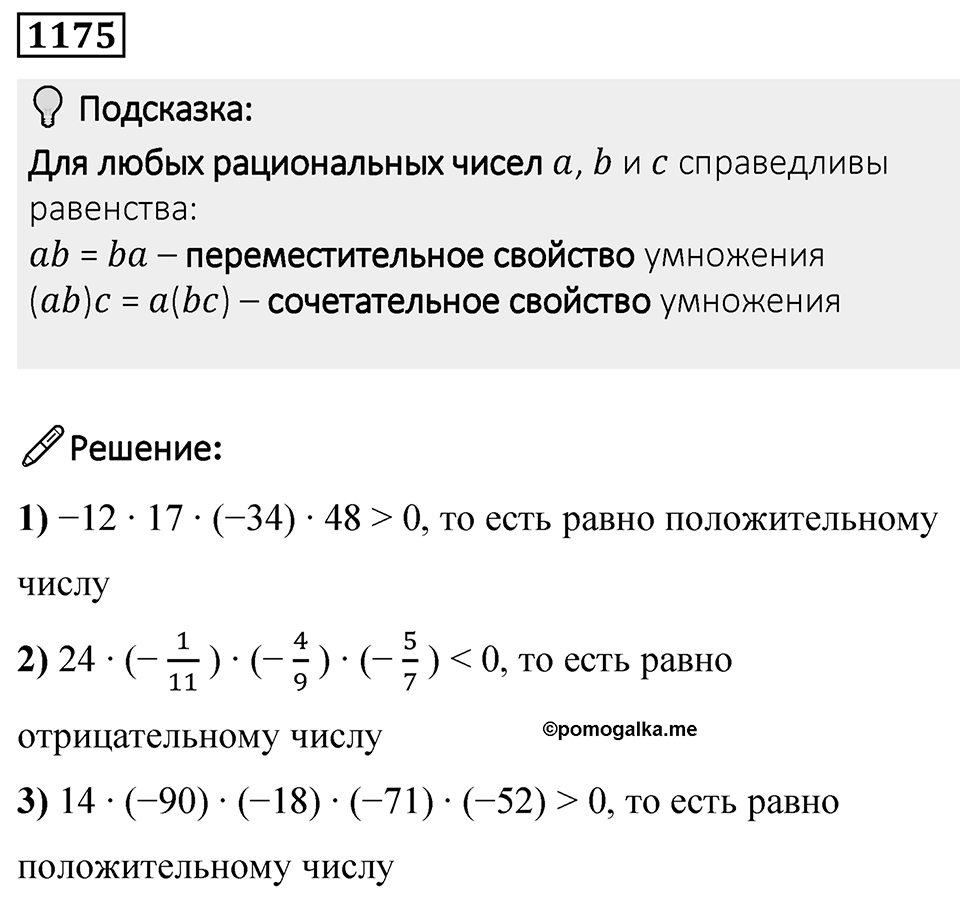 Номер 1175 — решение 1