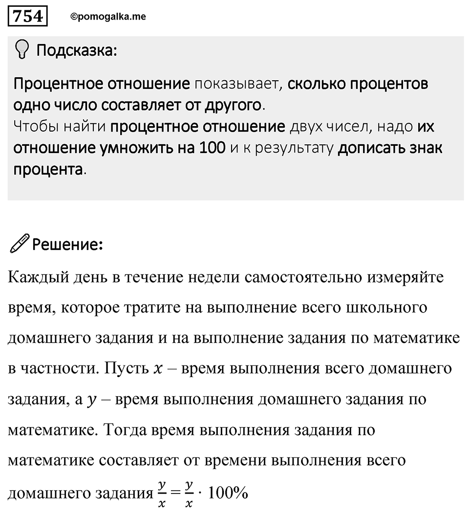Номер 754 — решение 1