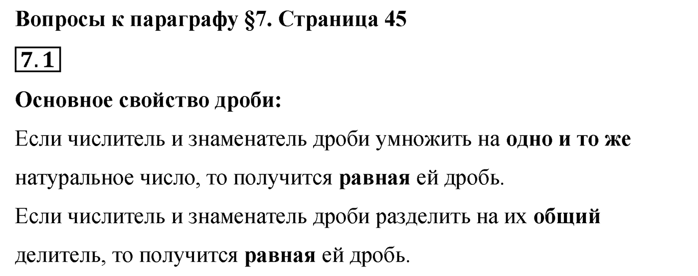 Вопросы после параграфа §7 — решение 1