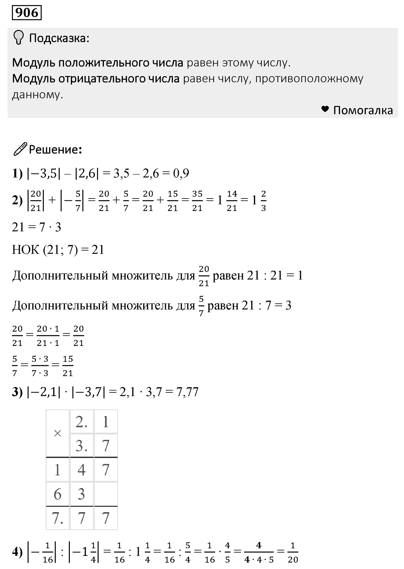 Номер 906 — решение 2