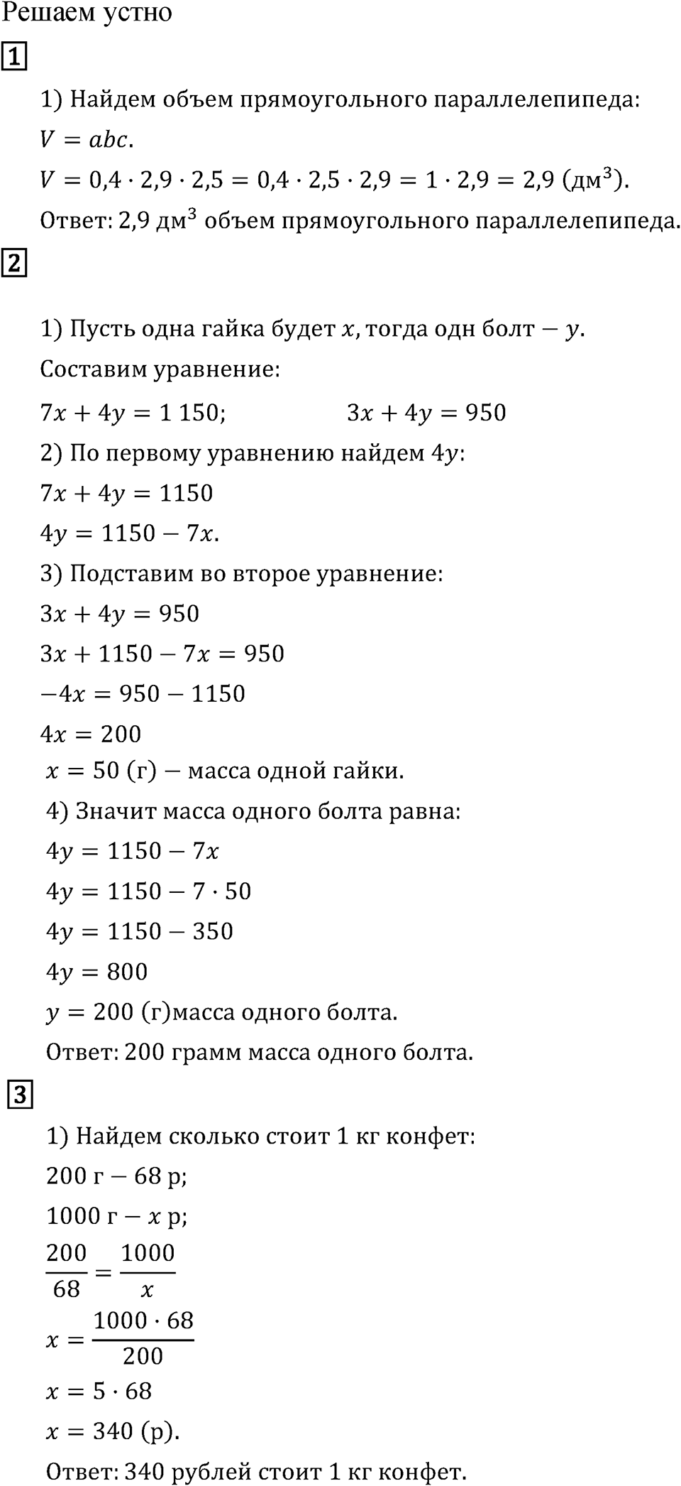 Решаем устно — решение 1