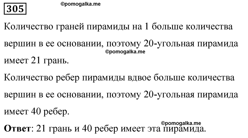 Номер 305 — решение 1