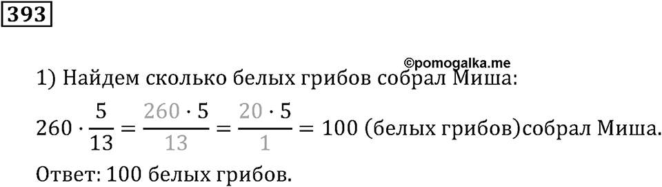 Номер 393 — решение 2