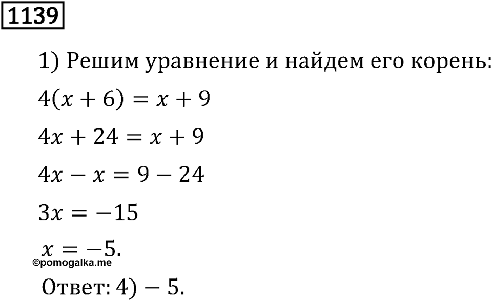 Номер 1139 — решение 3