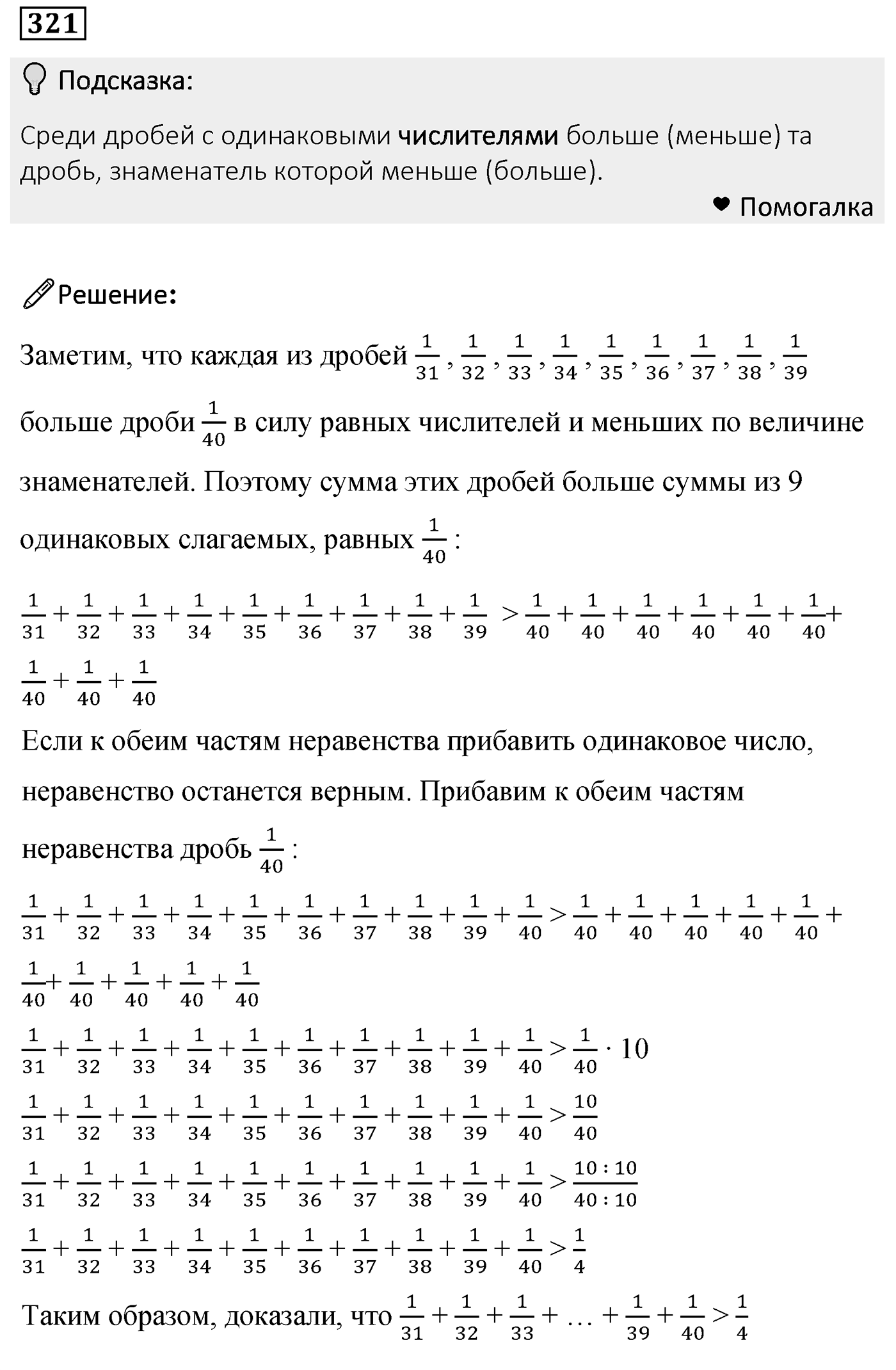 Номер 321 — решение 2
