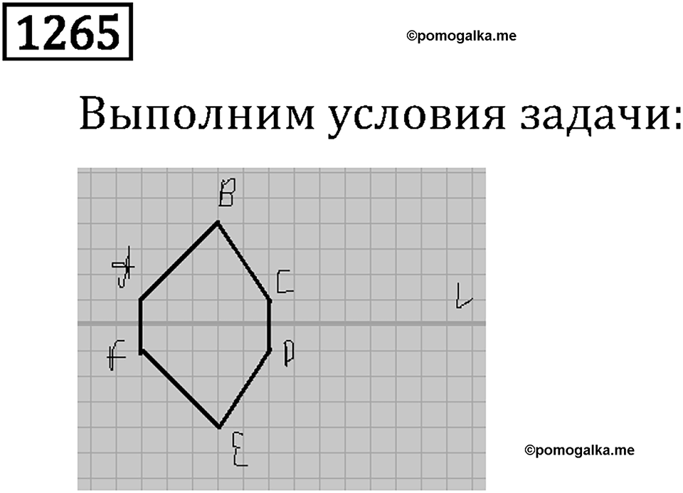 Номер 1265 — решение 3
