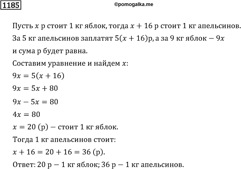 Номер 1185 — решение 3