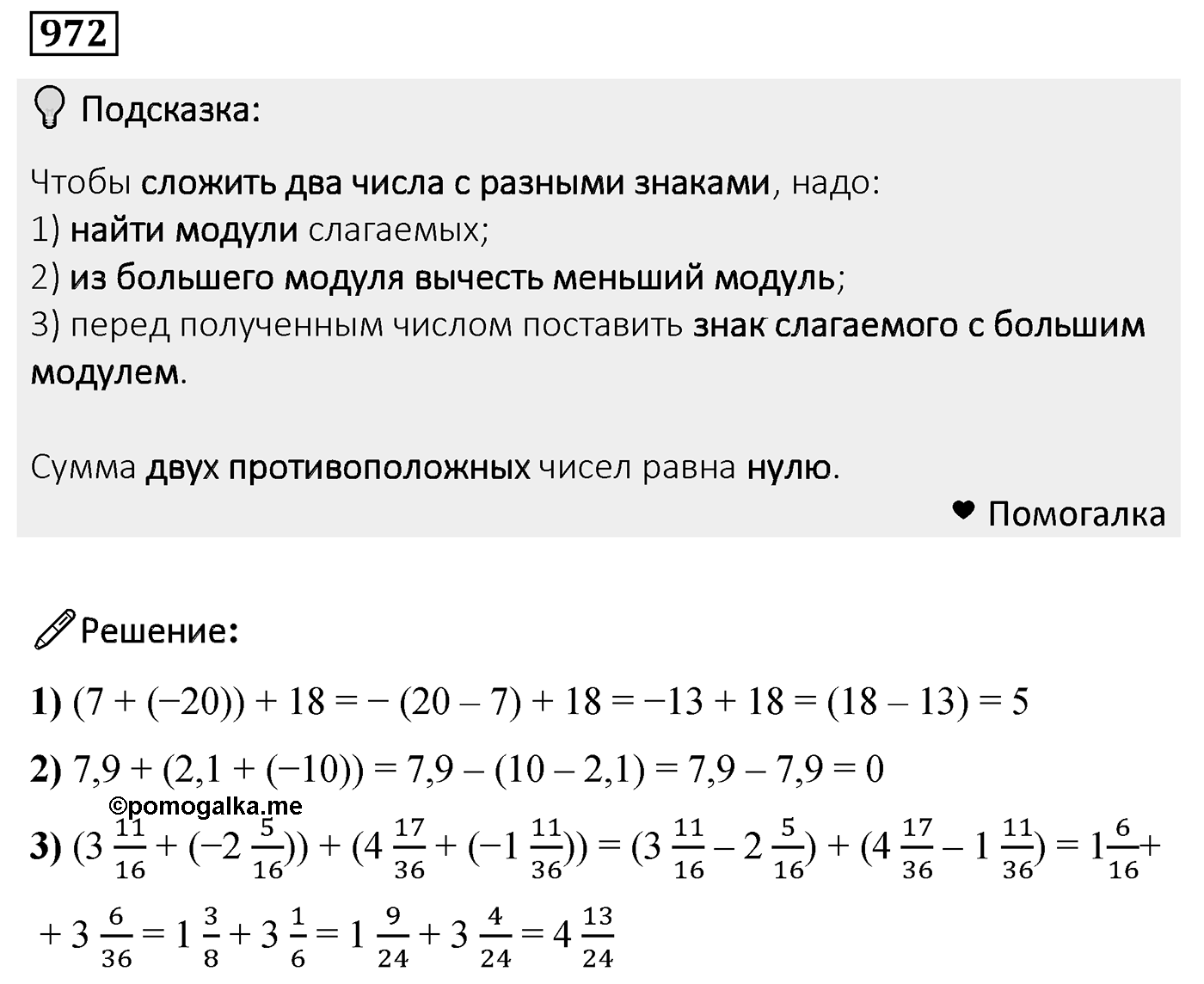 Номер 972 — решение 2