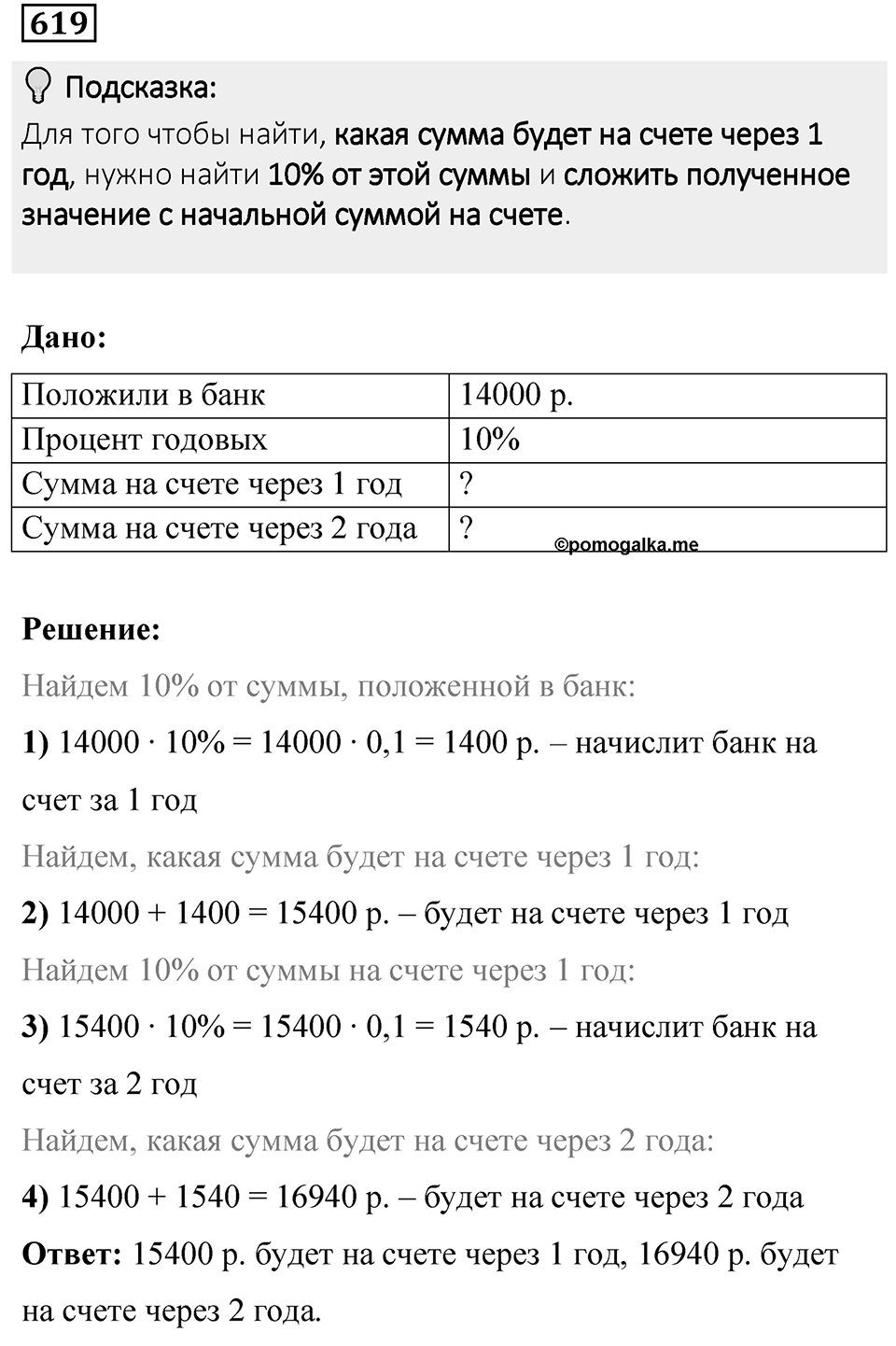 Номер 619 — решение 1
