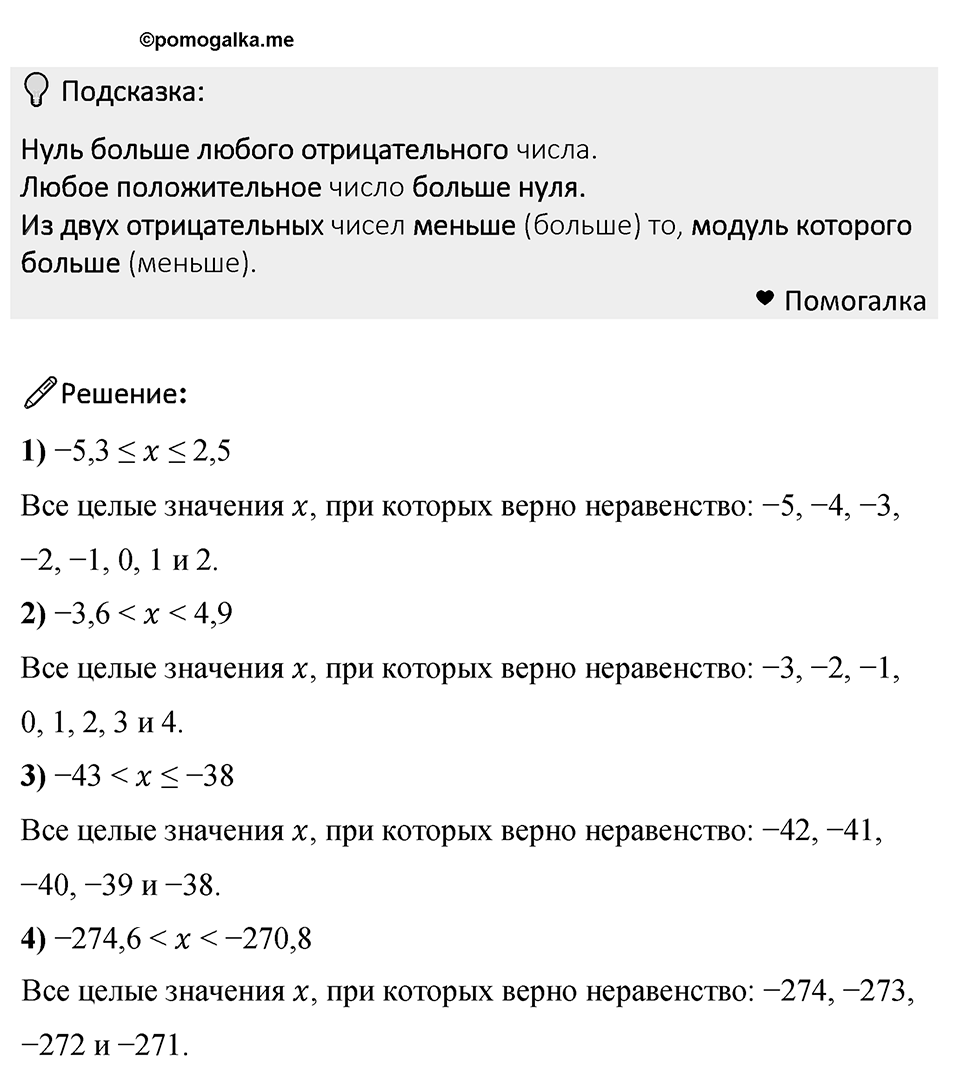 Номер 1035 — решение 1