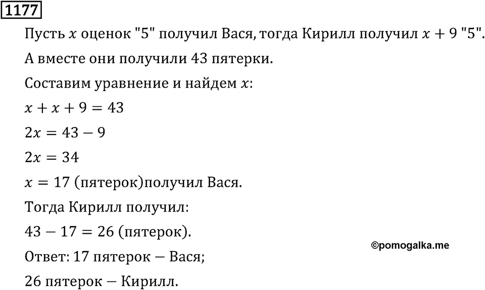 Номер 1177 — решение 3