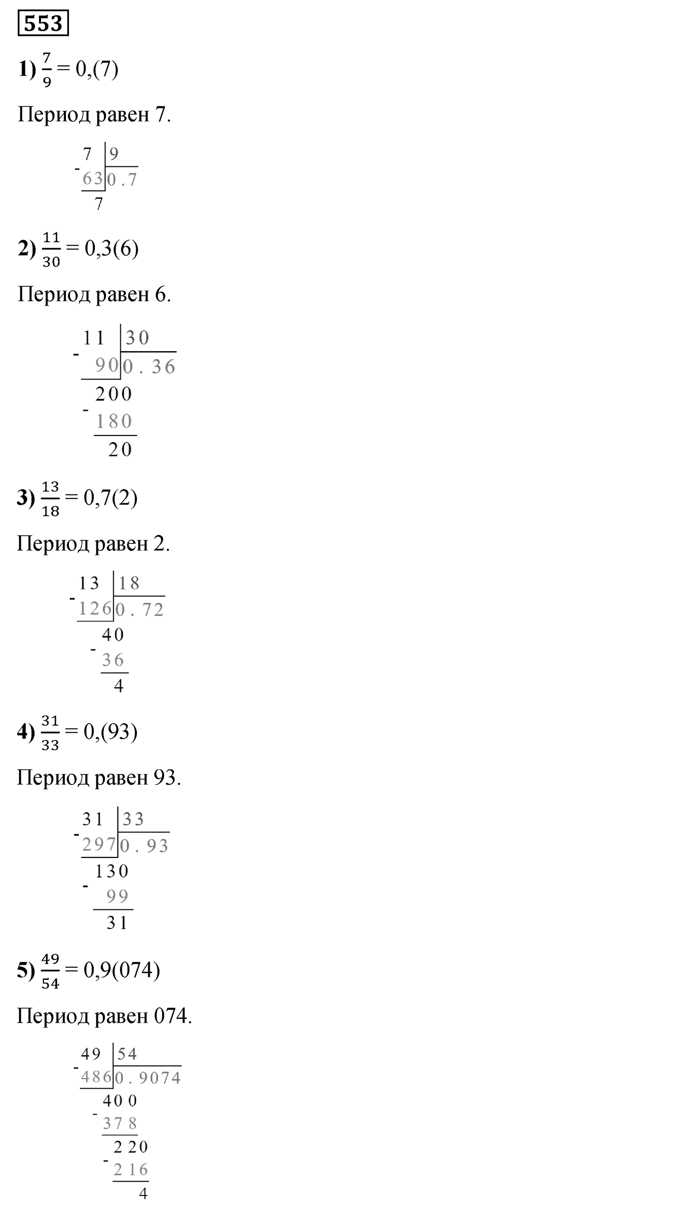 Номер 553 — решение 2
