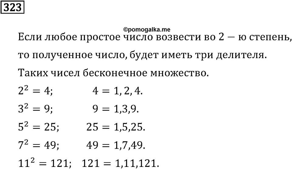 Номер 323 — решение 3