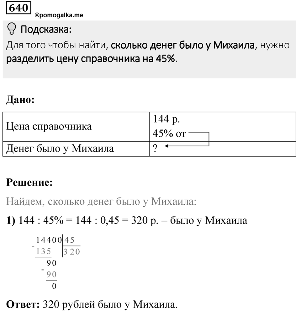 Номер 640 — решение 1