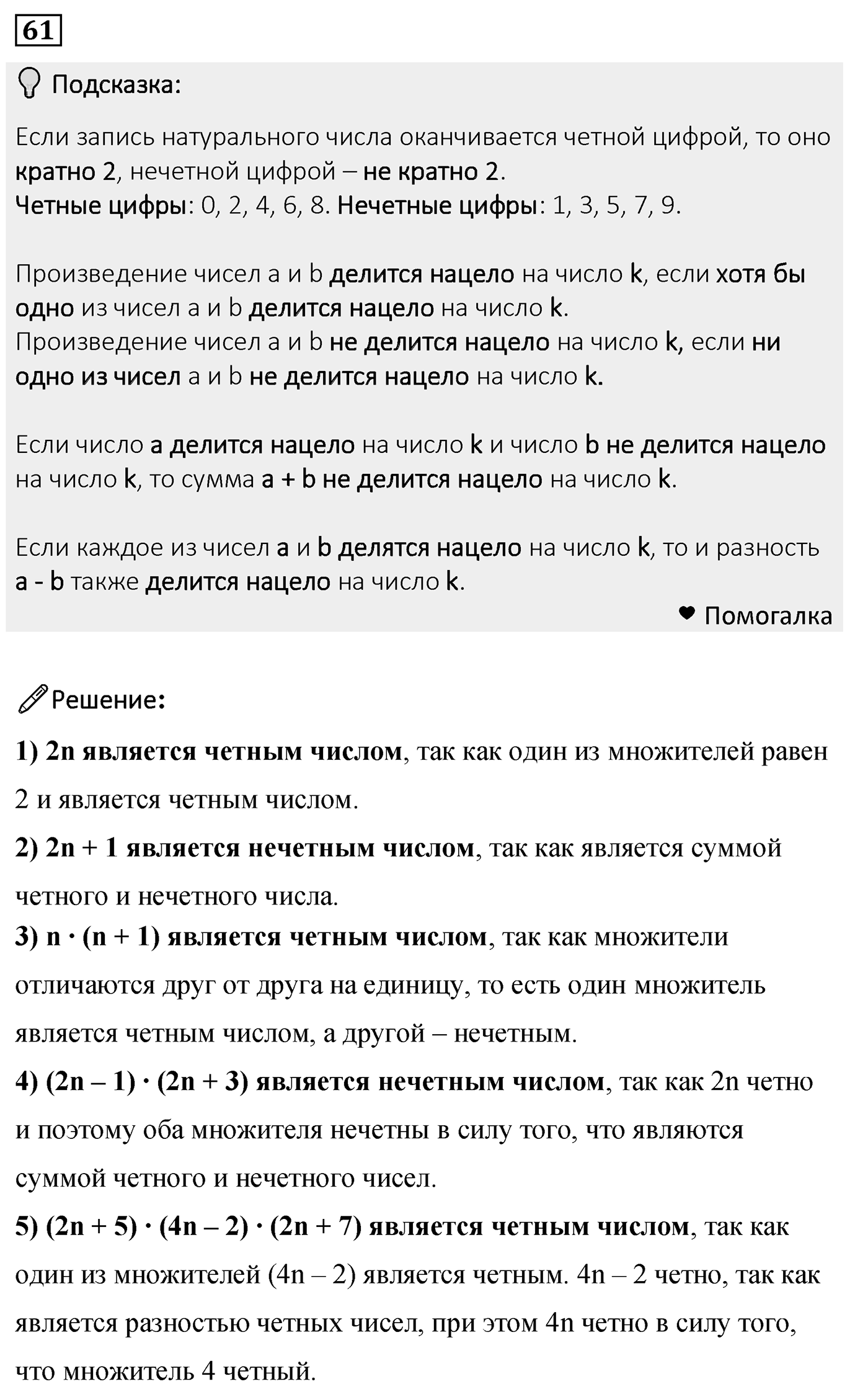 Номер 61 — решение 2