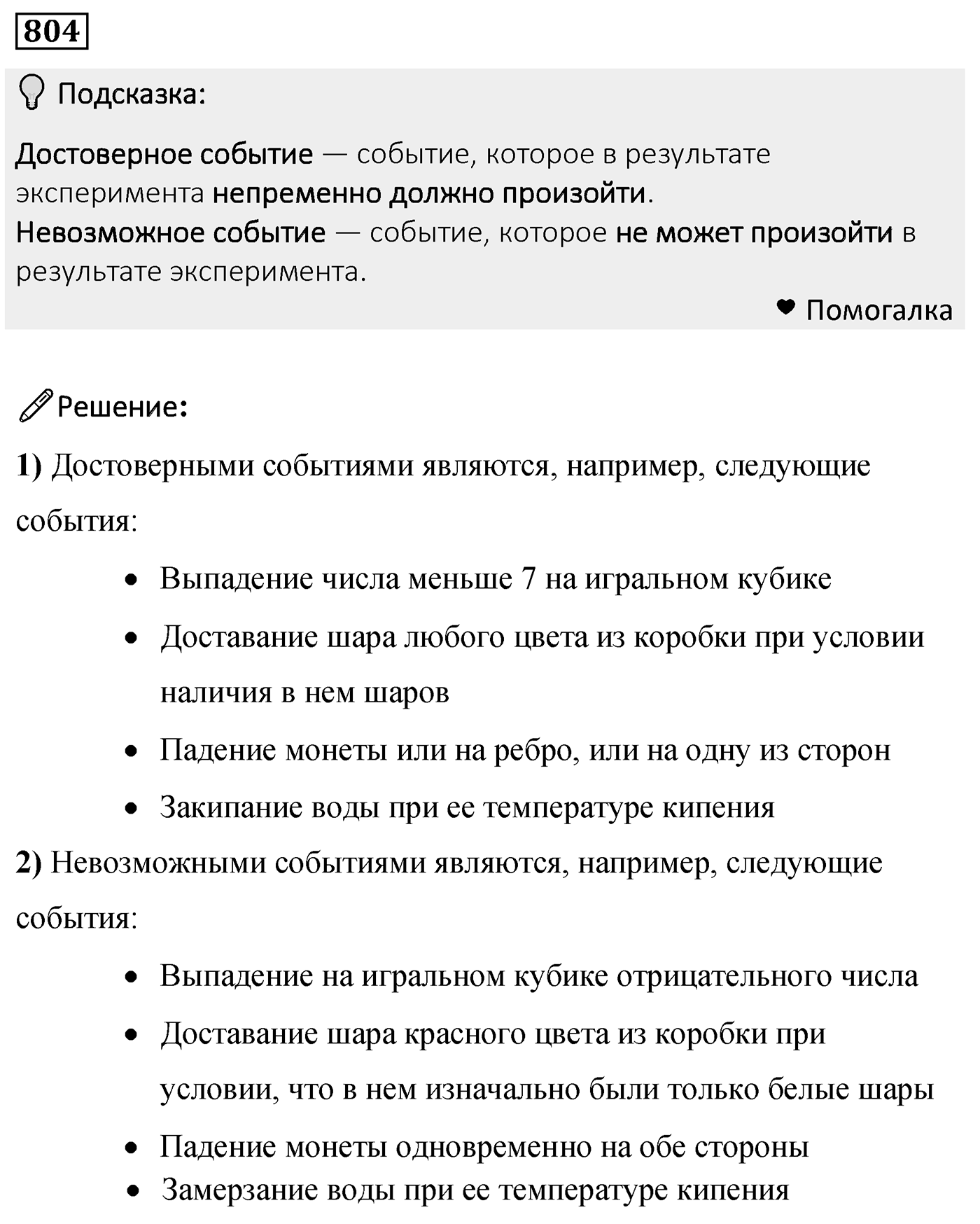 Номер 804 — решение 2